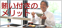 賄い付きのメリット